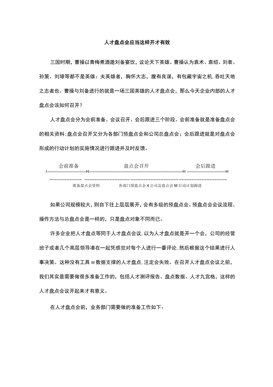 人才盘点会应当这样开才有效.docx_第1页