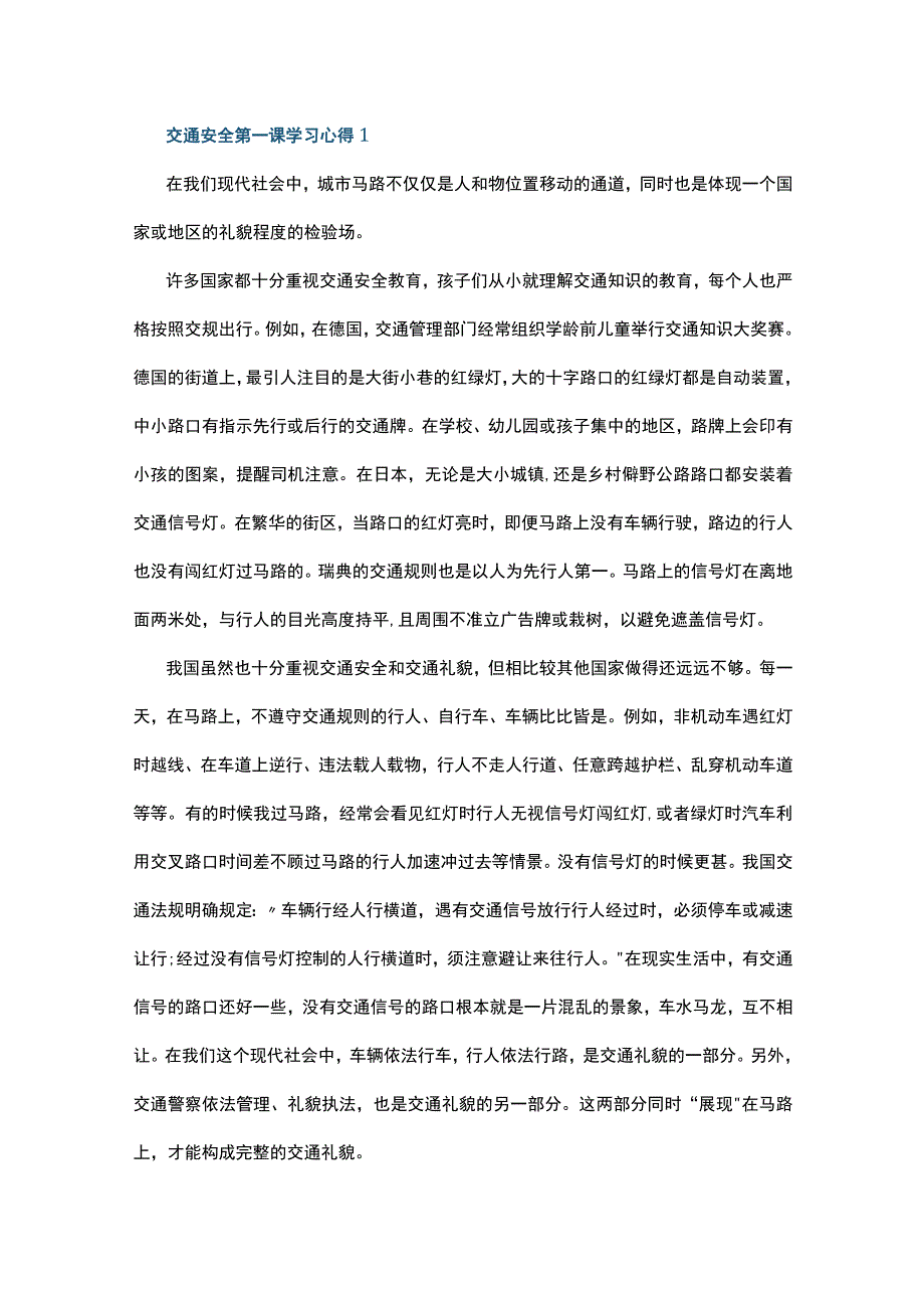 交通安全第一课学习心得10篇.docx_第1页