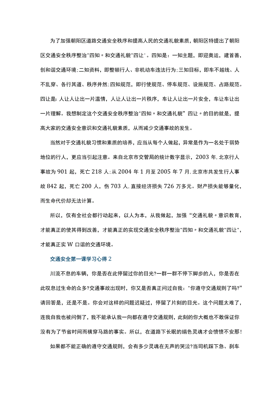 交通安全第一课学习心得10篇.docx_第2页