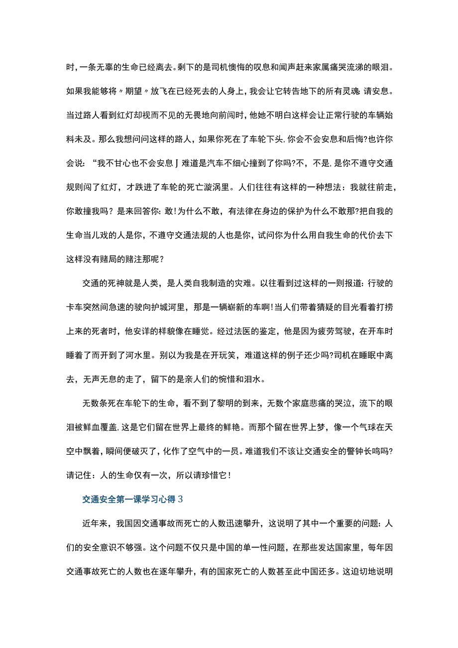 交通安全第一课学习心得10篇.docx_第3页