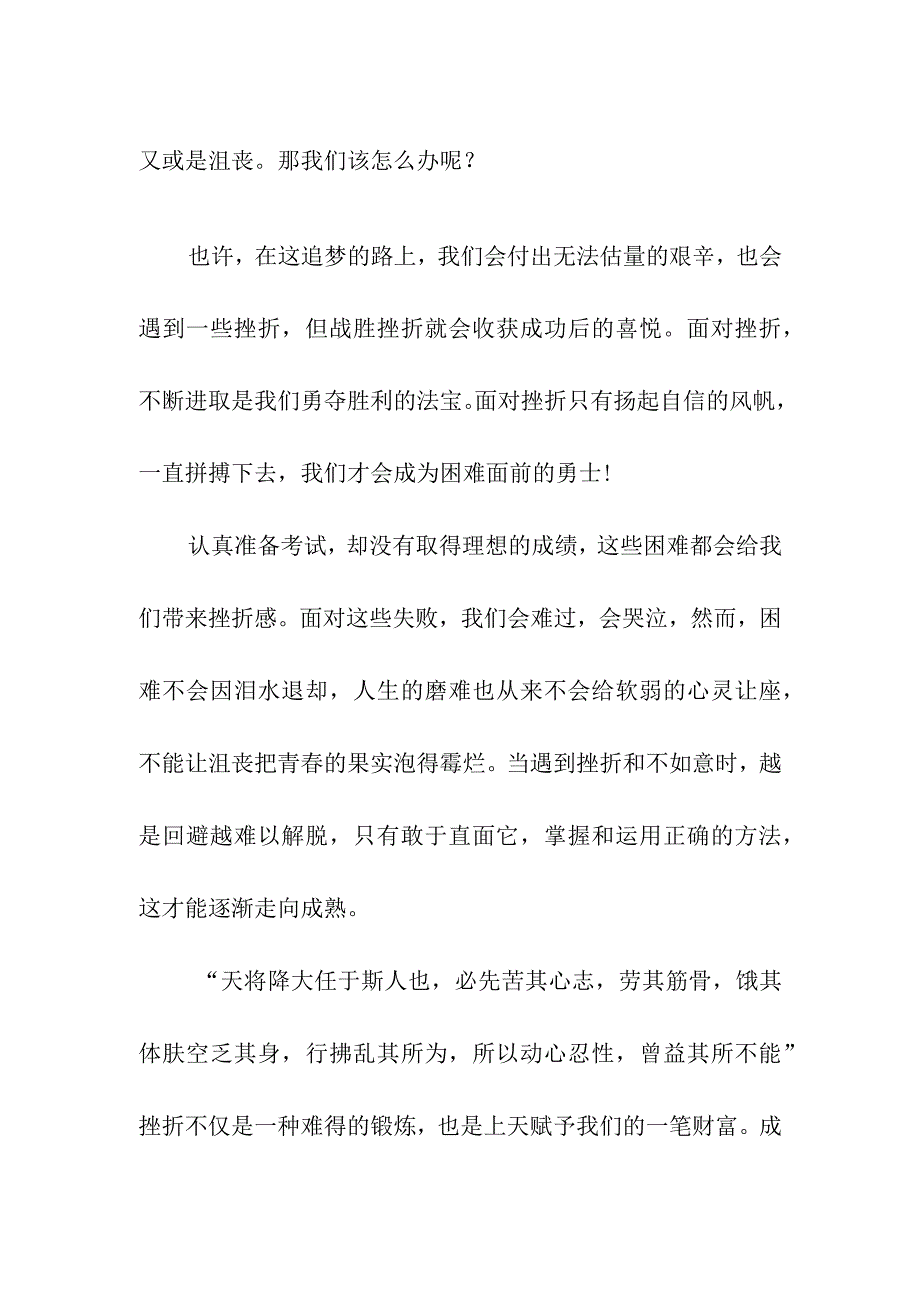 克服挫折 接受考验国旗下的讲话4月.docx_第2页