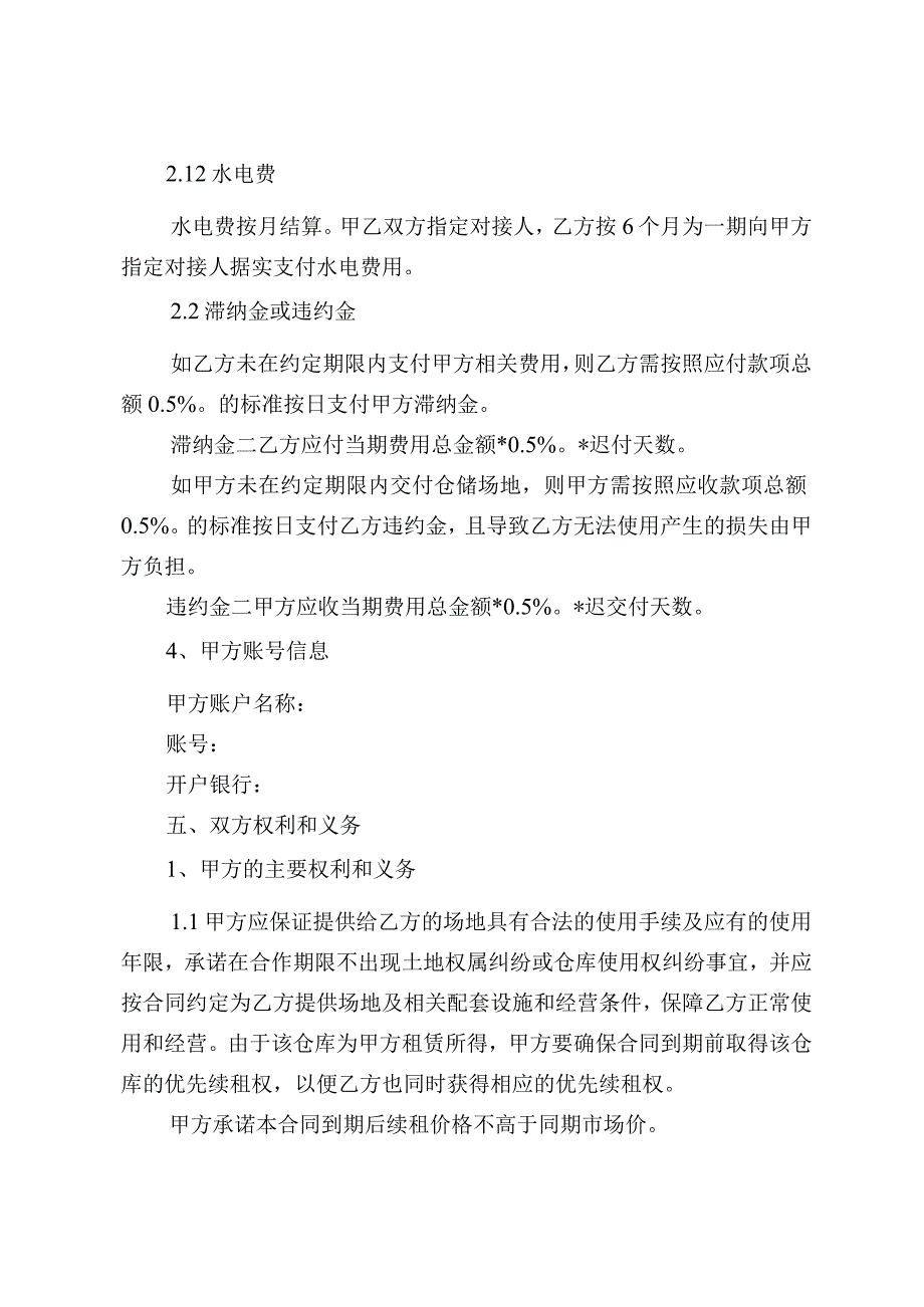 仓储使用转让合同.docx_第3页