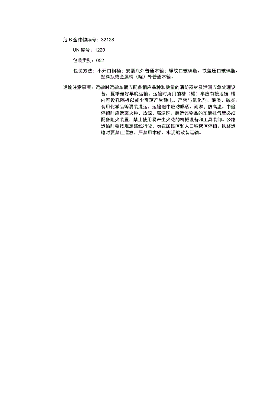 乙酸异丙酯（CAS：108-21-4）理化性质及危险特性表.docx_第3页