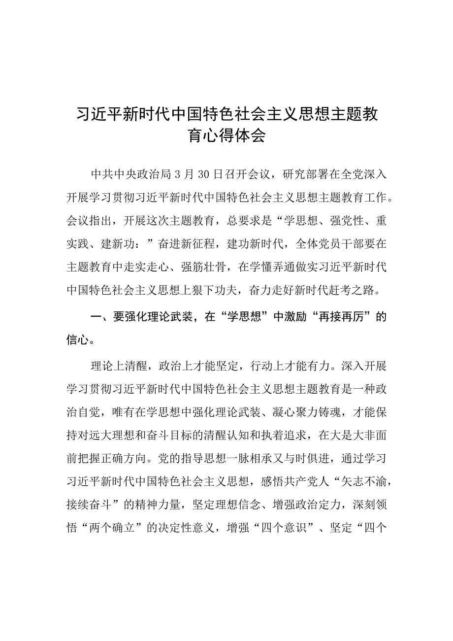 党员干部关于2023主题教育读书班心得体会九篇.docx_第1页