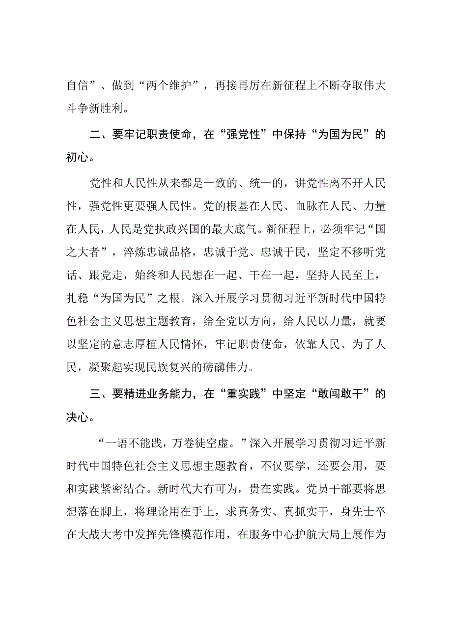 党员干部关于2023主题教育读书班心得体会九篇.docx_第2页