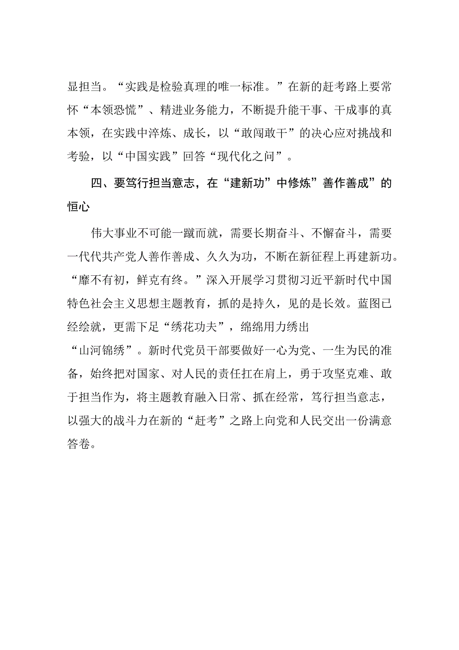 党员干部关于2023主题教育读书班心得体会九篇.docx_第3页