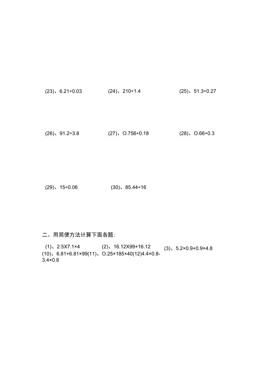 五年级暑假作业即考试范围.docx_第2页