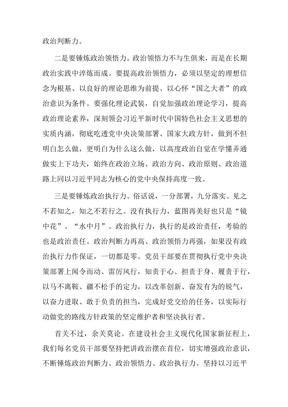 主题教育理论学习感悟.docx_第2页