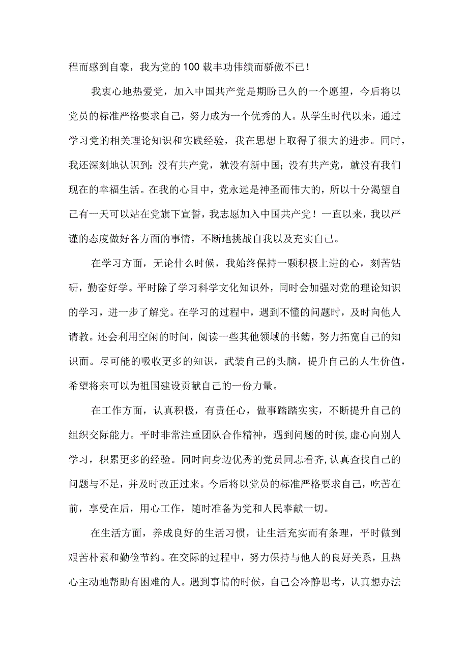 入党在思想上,在生活上,工作中怎么做(通用7篇).docx_第2页