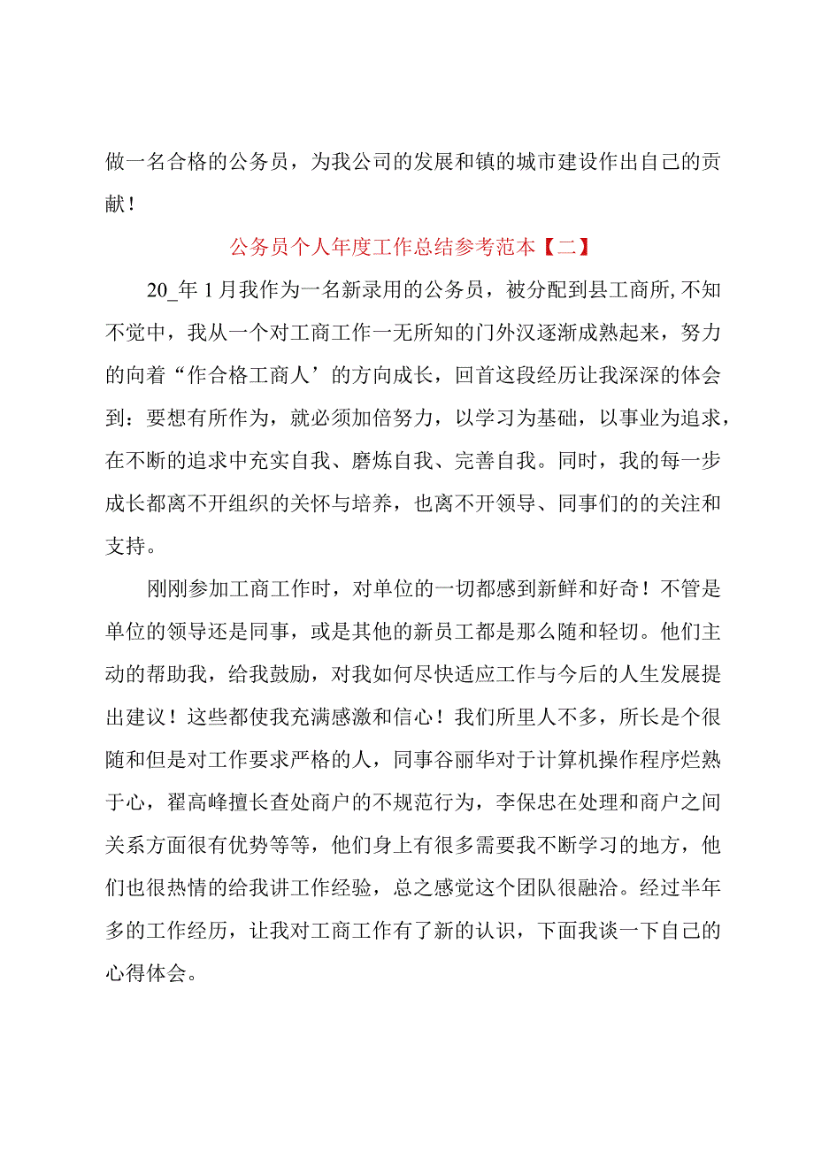 公务员个人年度工作总结参考范本_1.docx_第3页