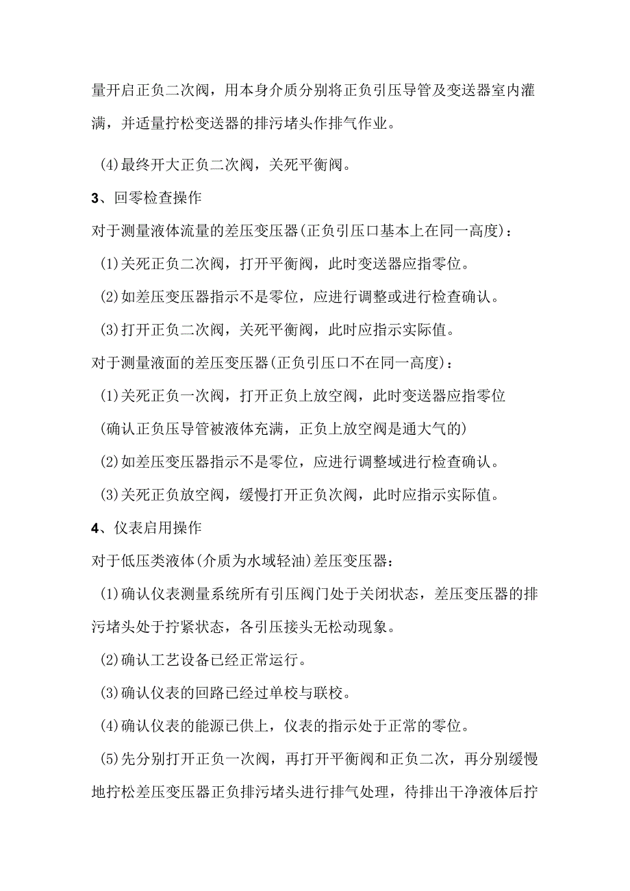 仪表排污、回零、启用的满分操作.docx_第2页