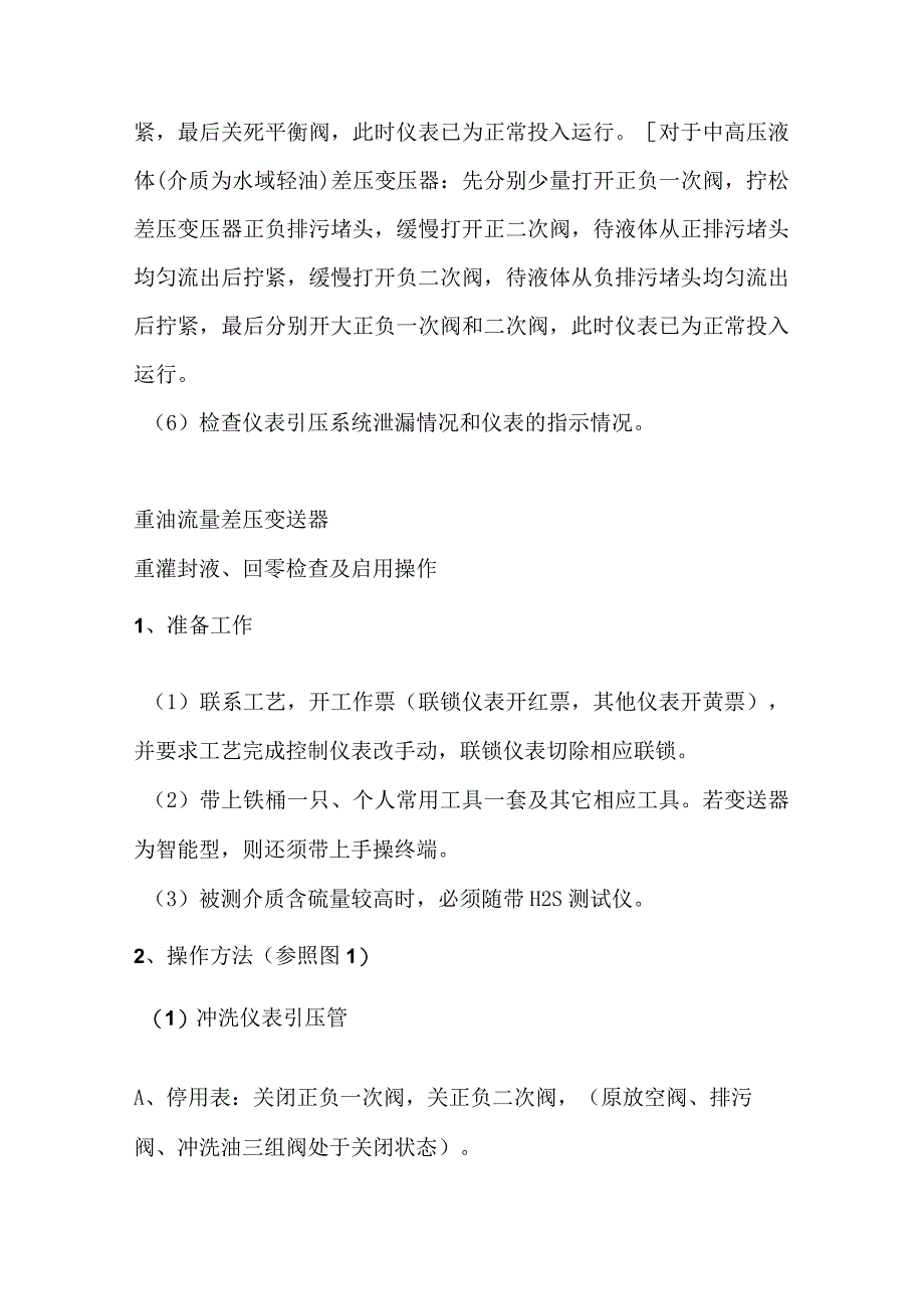 仪表排污、回零、启用的满分操作.docx_第3页