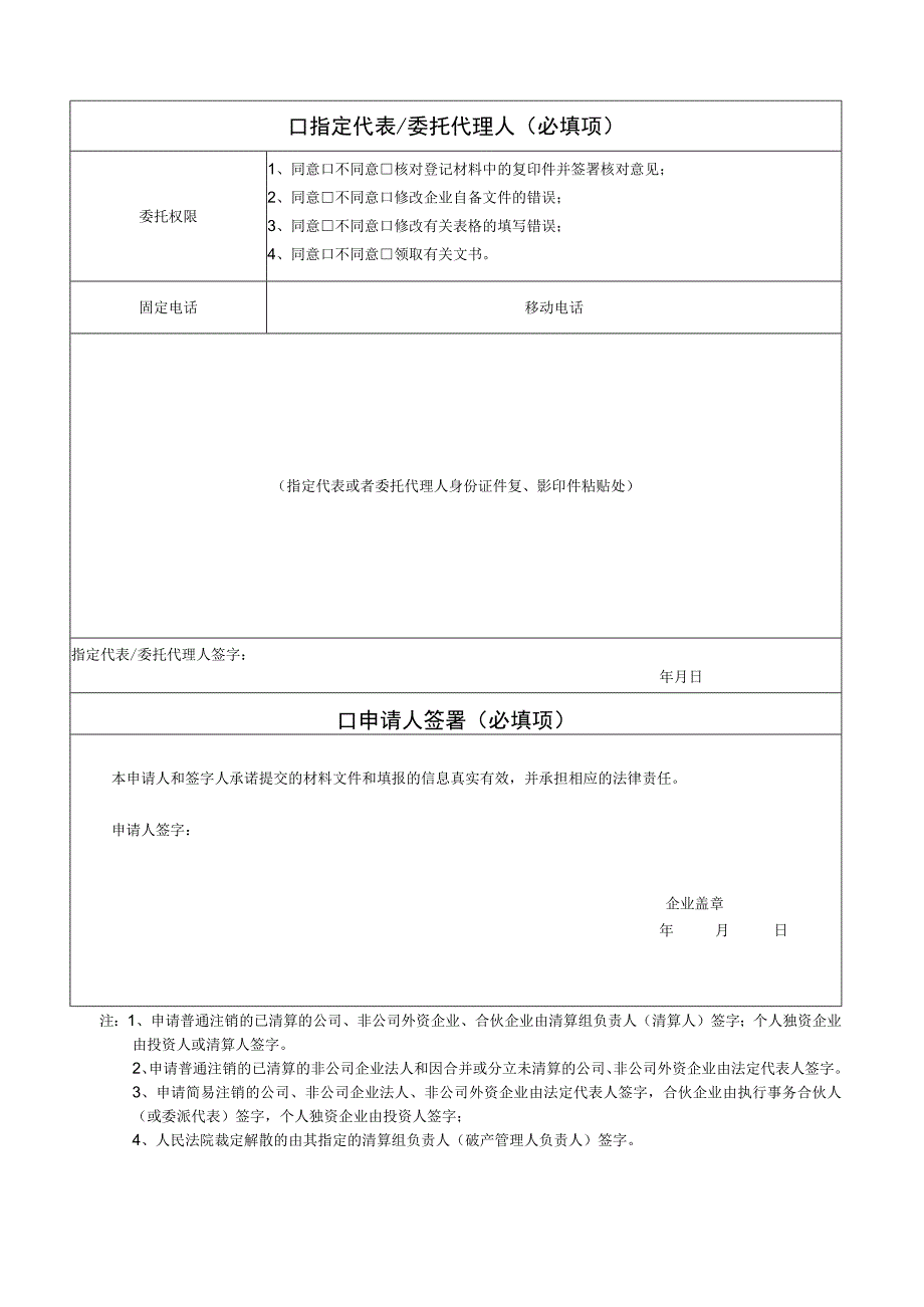 企业注销登记申请书.docx_第3页