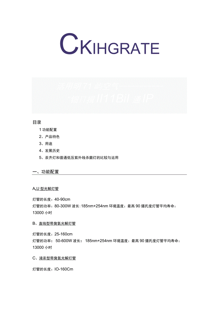 光解灯管特色用途介绍.docx_第1页