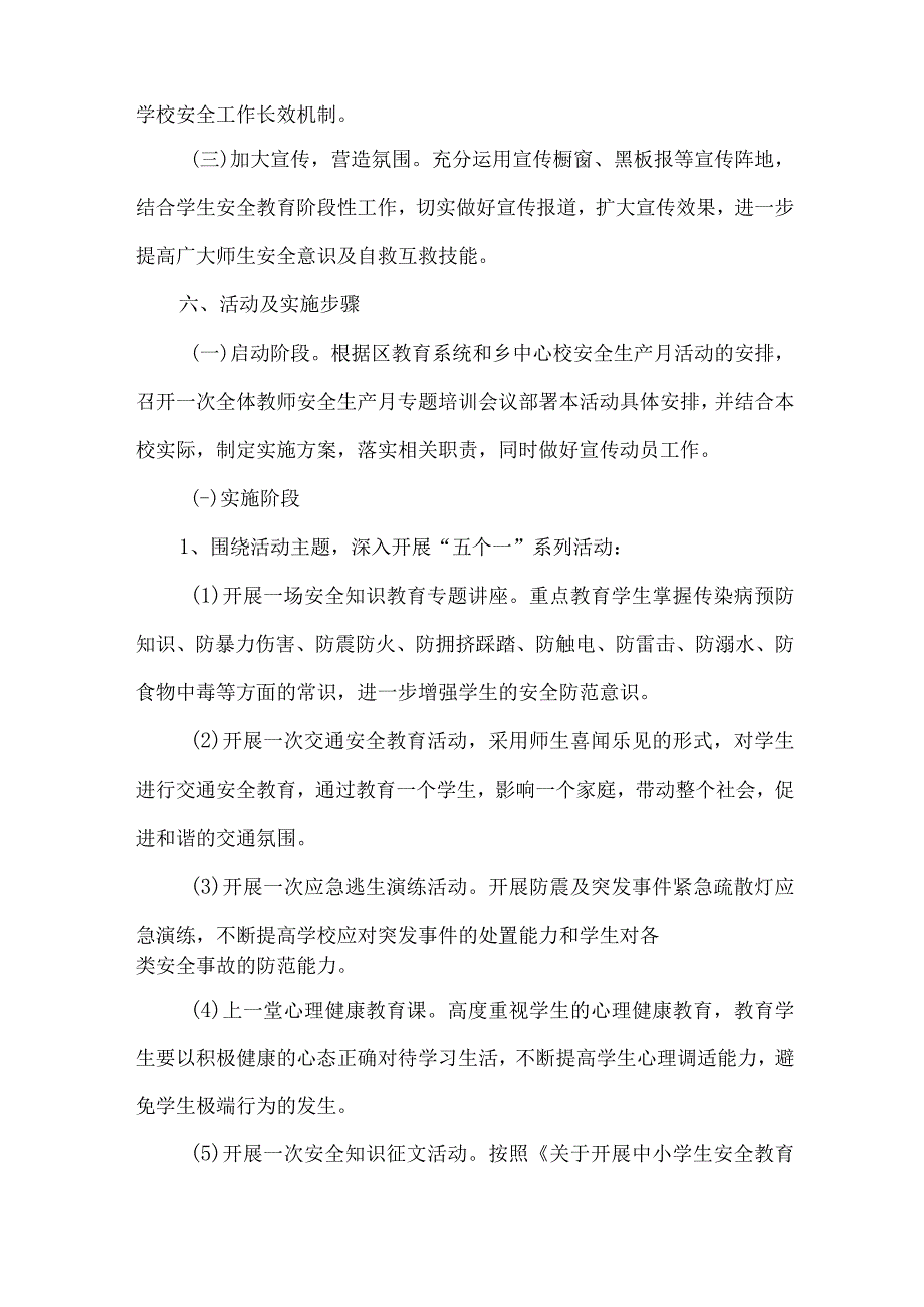 乡镇学校2023年安全生产月活动实施方案 （5份）.docx_第2页