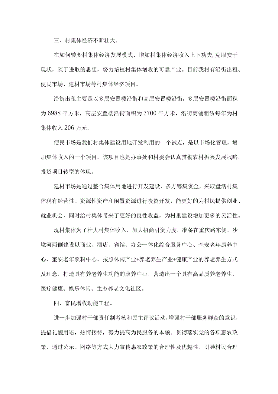 乡村振兴服务中心年度工作汇报范文三篇.docx_第2页