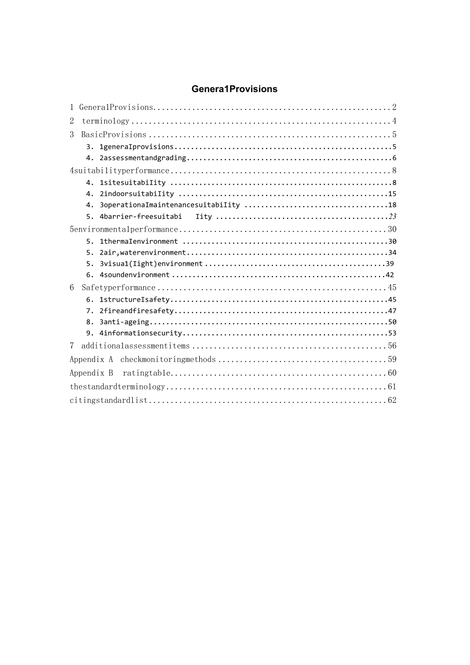 公共建筑性能评定标准征求意见稿.docx_第3页