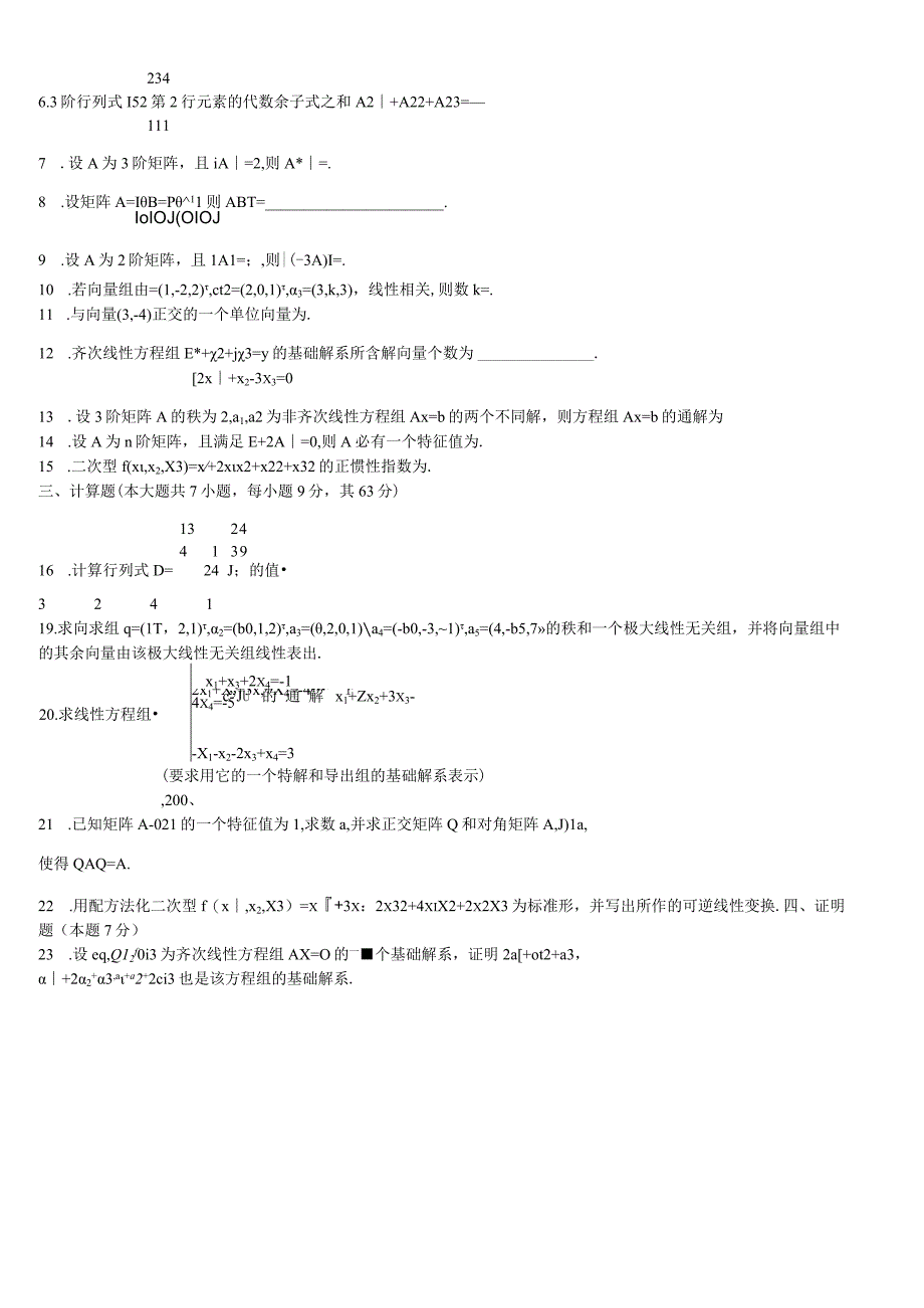 全国2014年04月高等教育自学考试 04184线性代数（经管类）试题及答案.docx_第3页