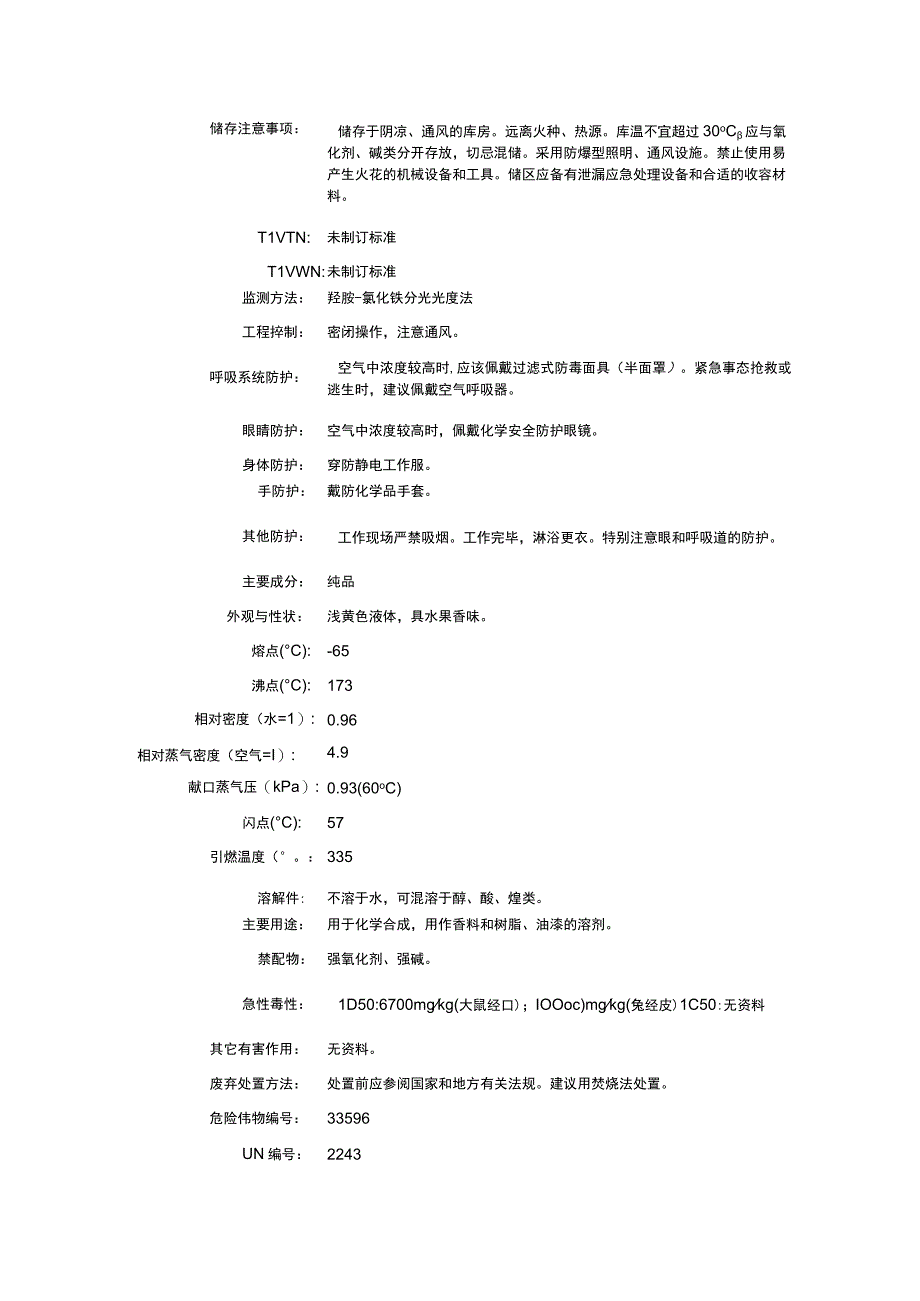 乙酸环己酯（CAS：622-45-7）理化性质及危险特性表.docx_第2页