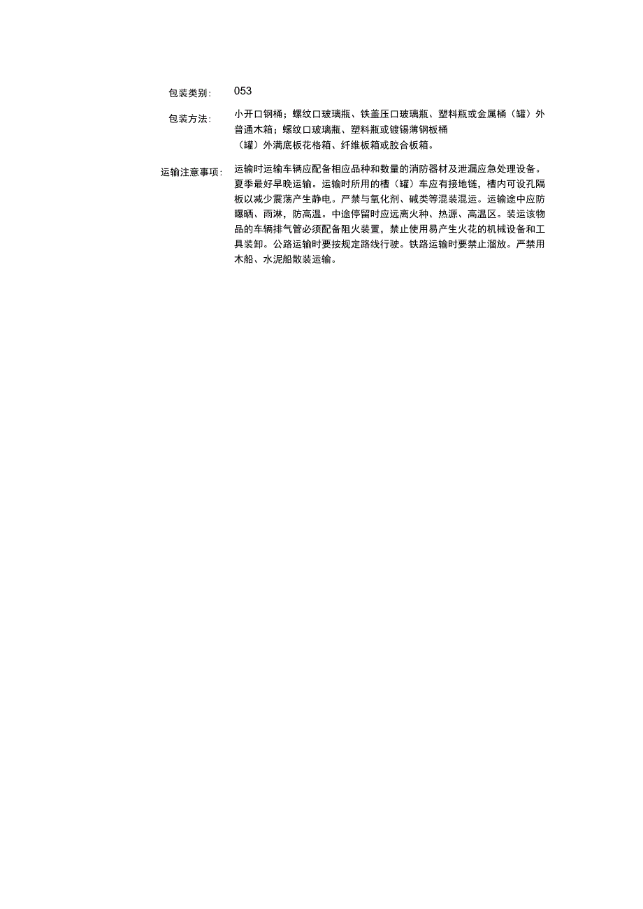 乙酸环己酯（CAS：622-45-7）理化性质及危险特性表.docx_第3页