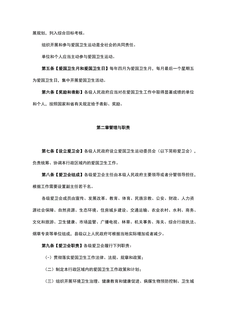 云南省爱国卫生条例.docx_第2页