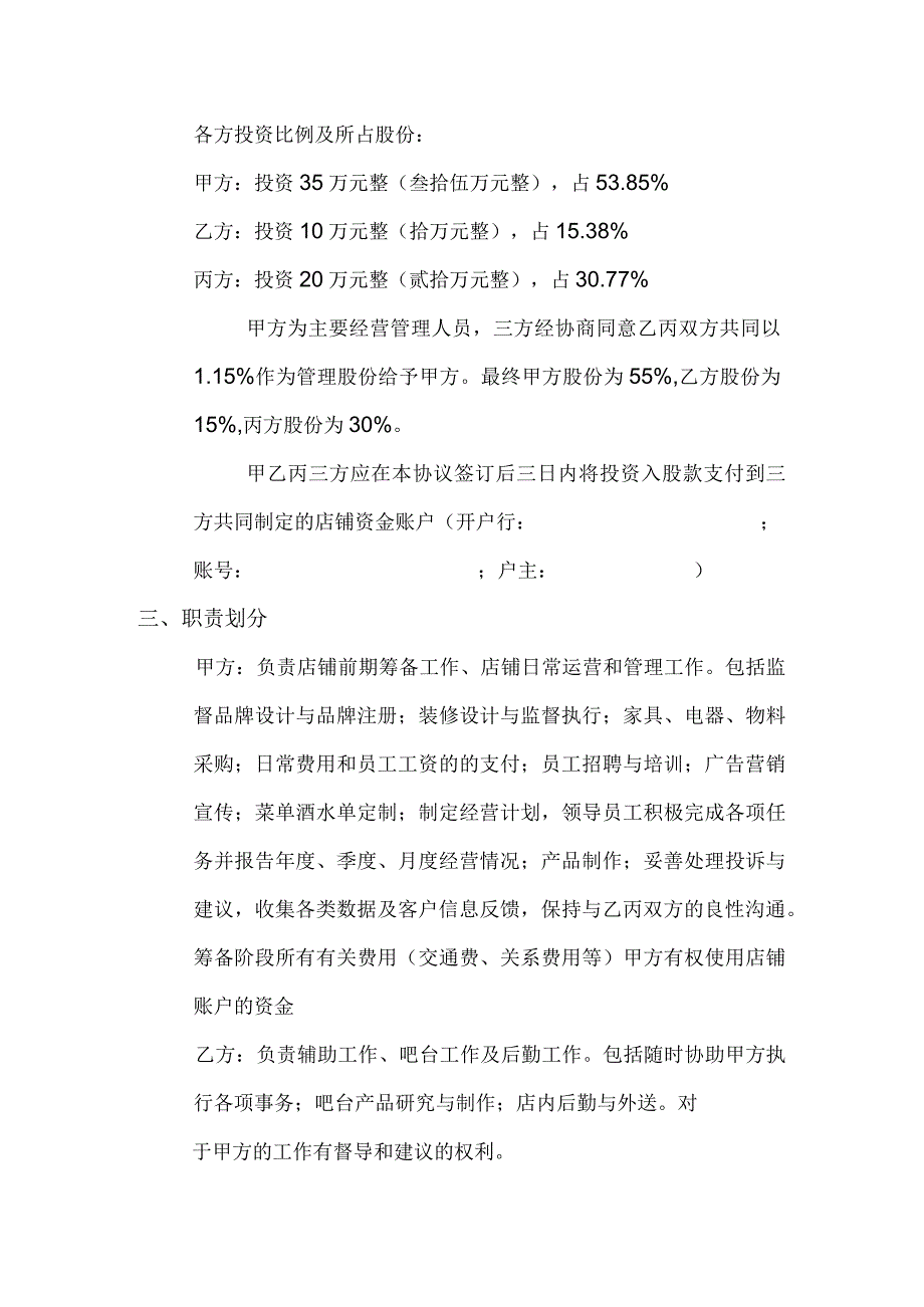 入股合作协议书.docx_第2页