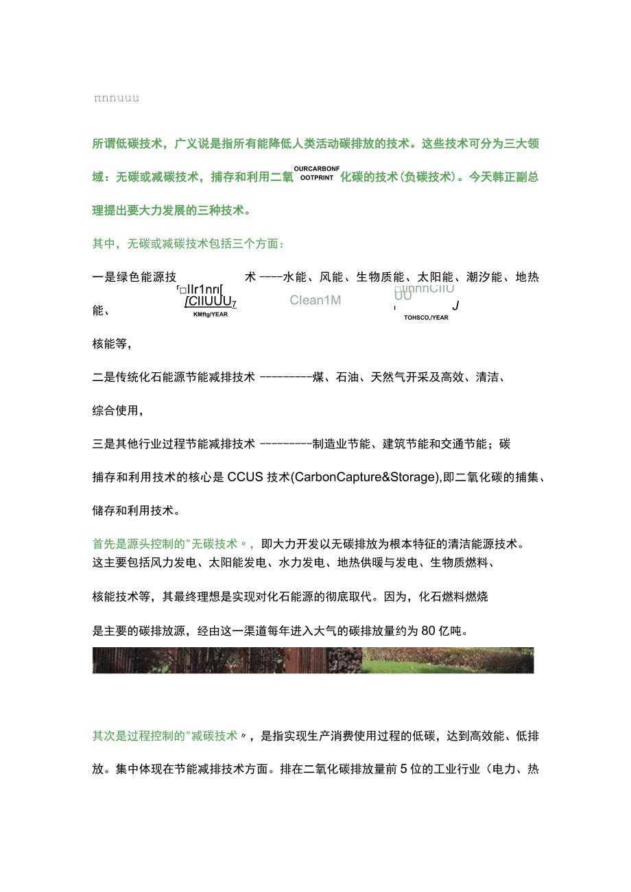 低碳、零碳、负碳技术简介.docx_第3页