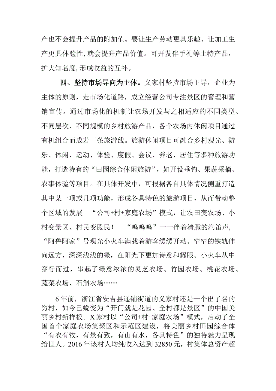 乡村如何振兴.docx_第2页