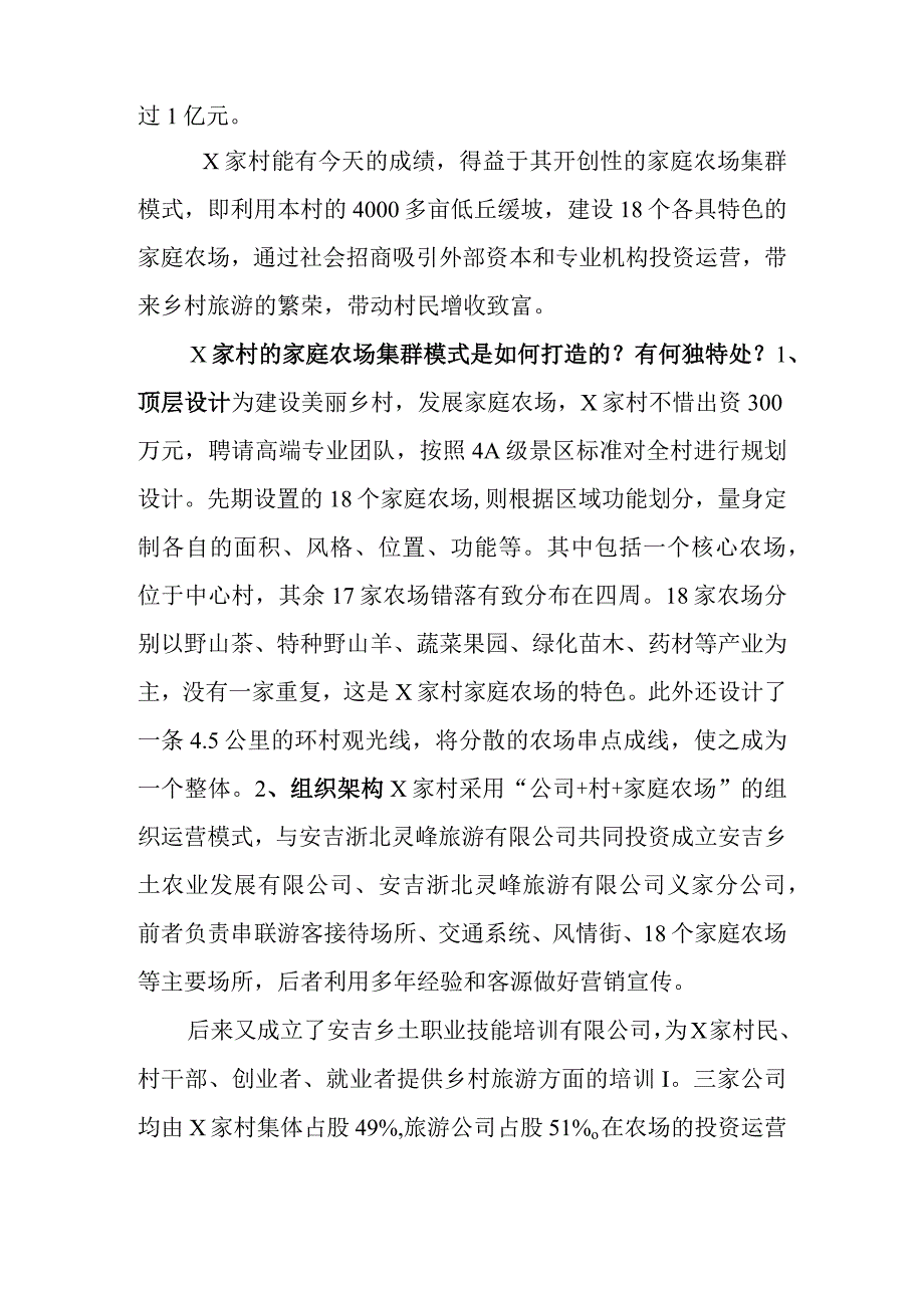 乡村如何振兴.docx_第3页