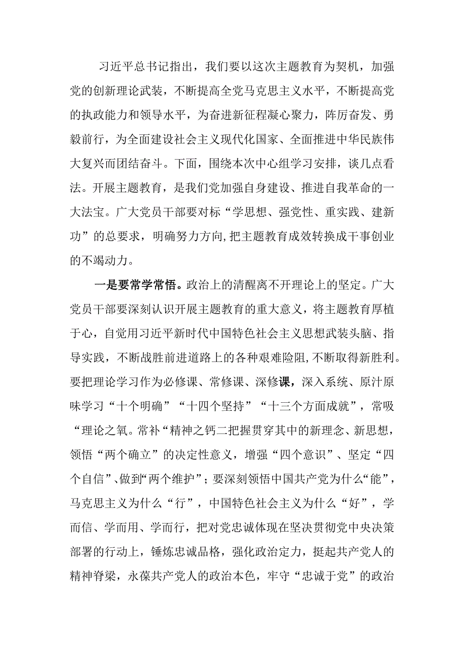 主题教育研讨发言材料五篇.docx_第1页