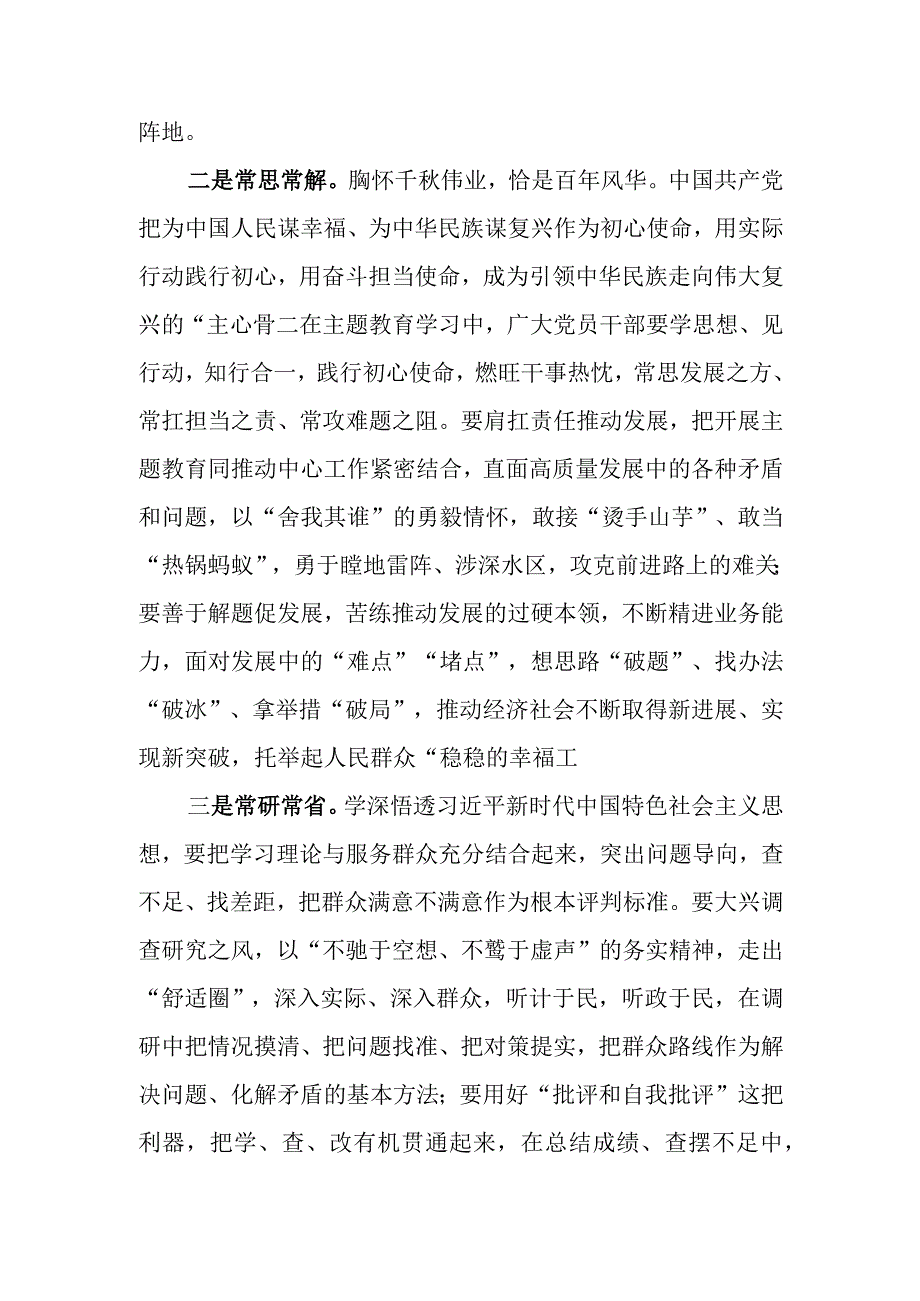 主题教育研讨发言材料五篇.docx_第2页