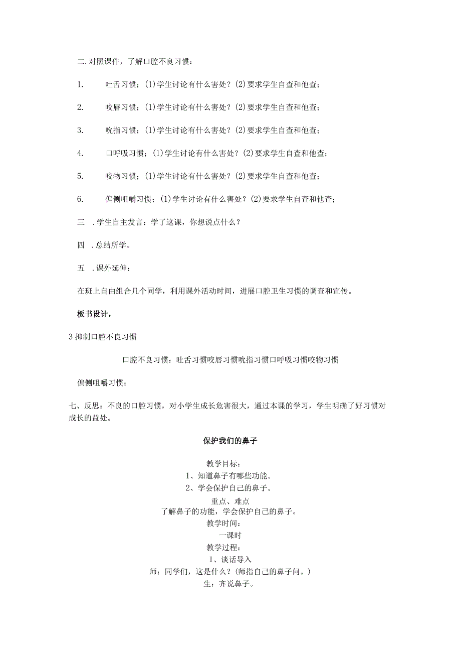 全版总结健康卫生.docx_第3页