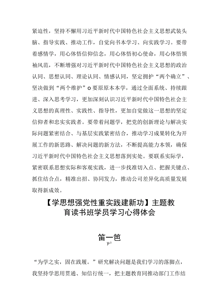 五篇学思想 强党性 重实践 建新功主题教育读书班学员学习心得体会.docx_第2页