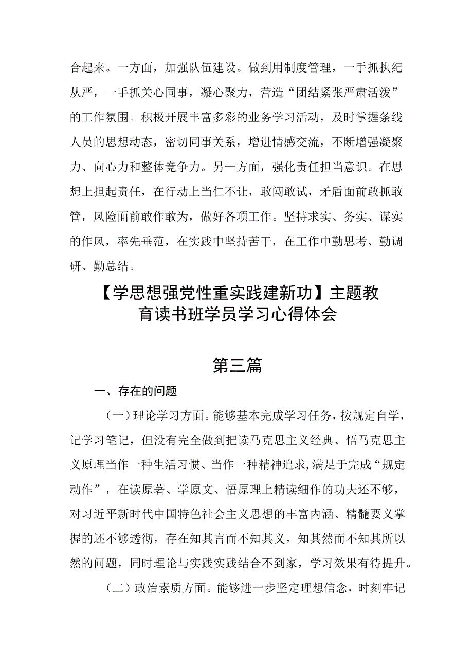 五篇学思想 强党性 重实践 建新功主题教育读书班学员学习心得体会.docx_第3页