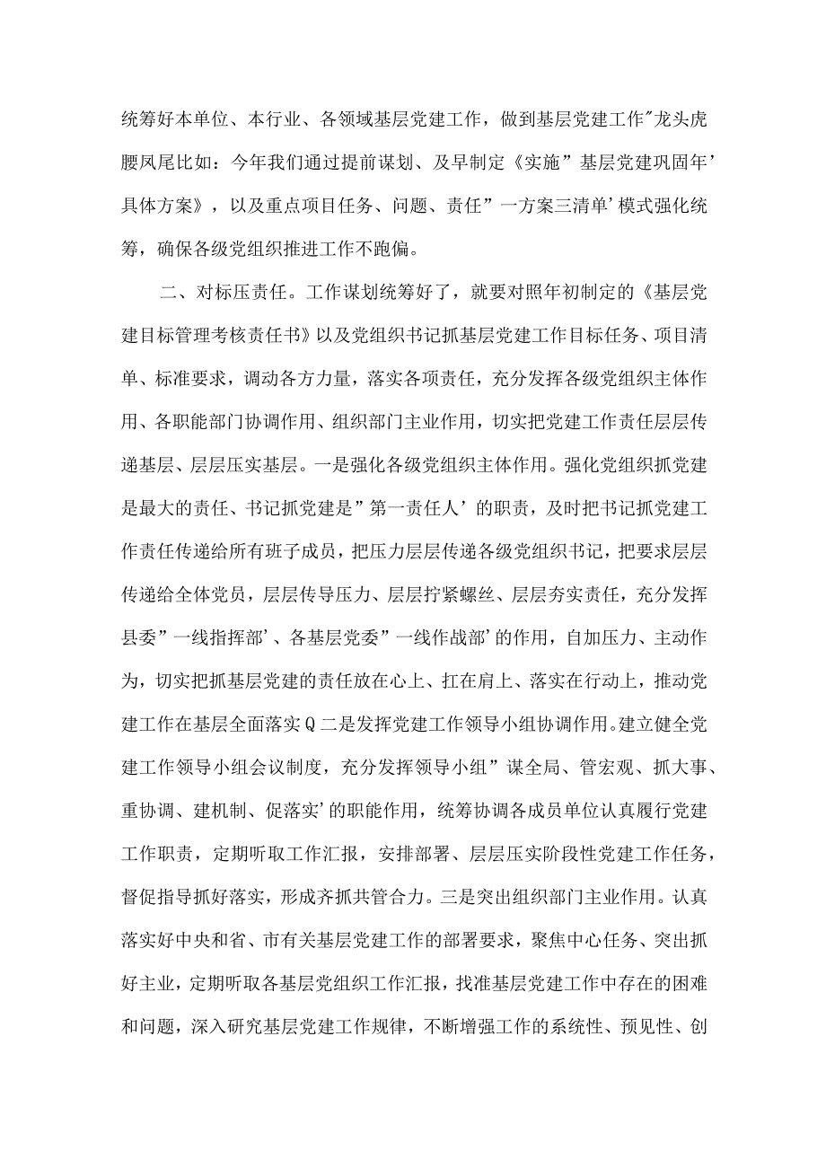 党组织书记抓基层党建存在问题范文十五篇.docx_第2页