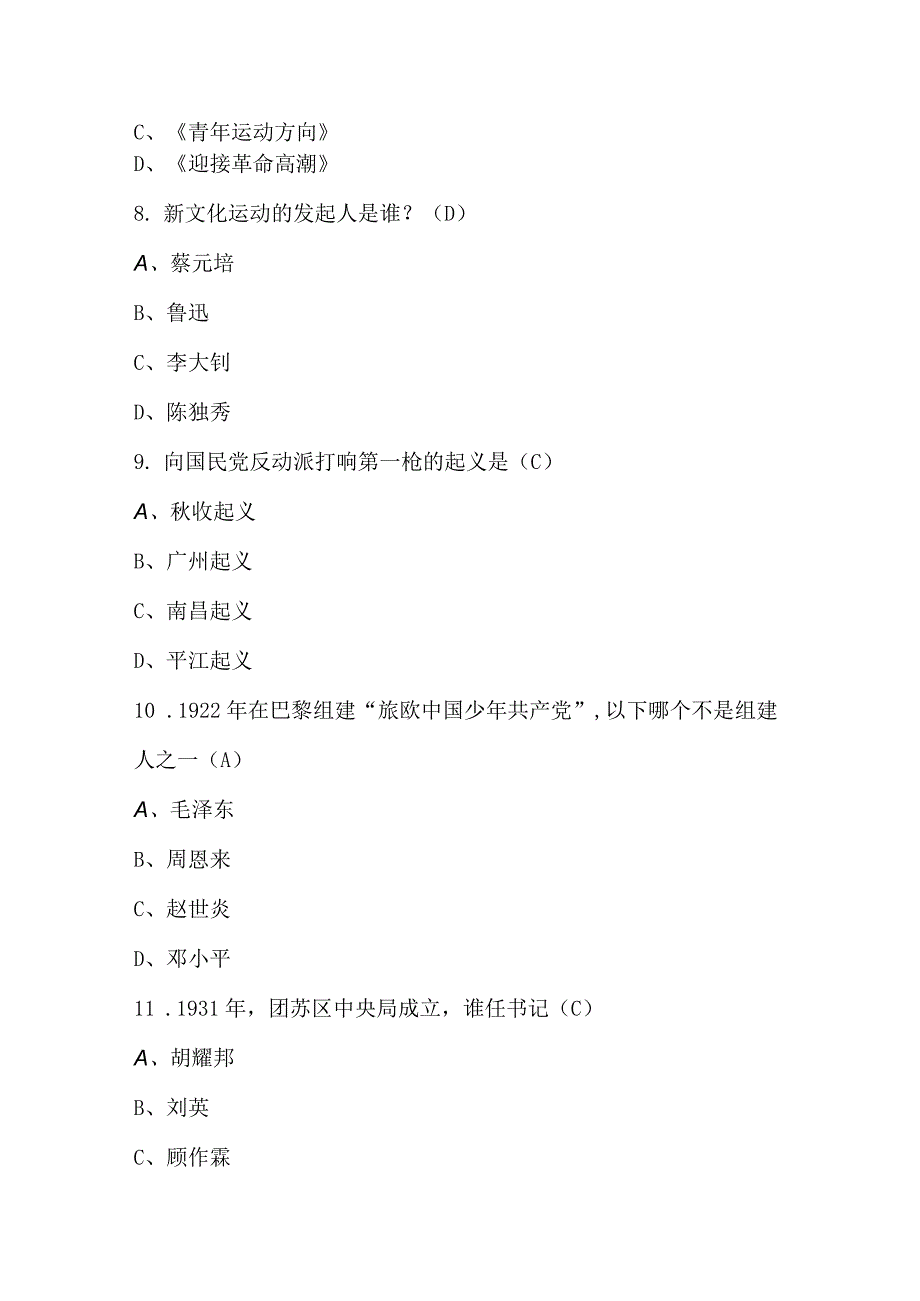 五四青年节青年团与入团知识培训试题附答案通用版.docx_第3页