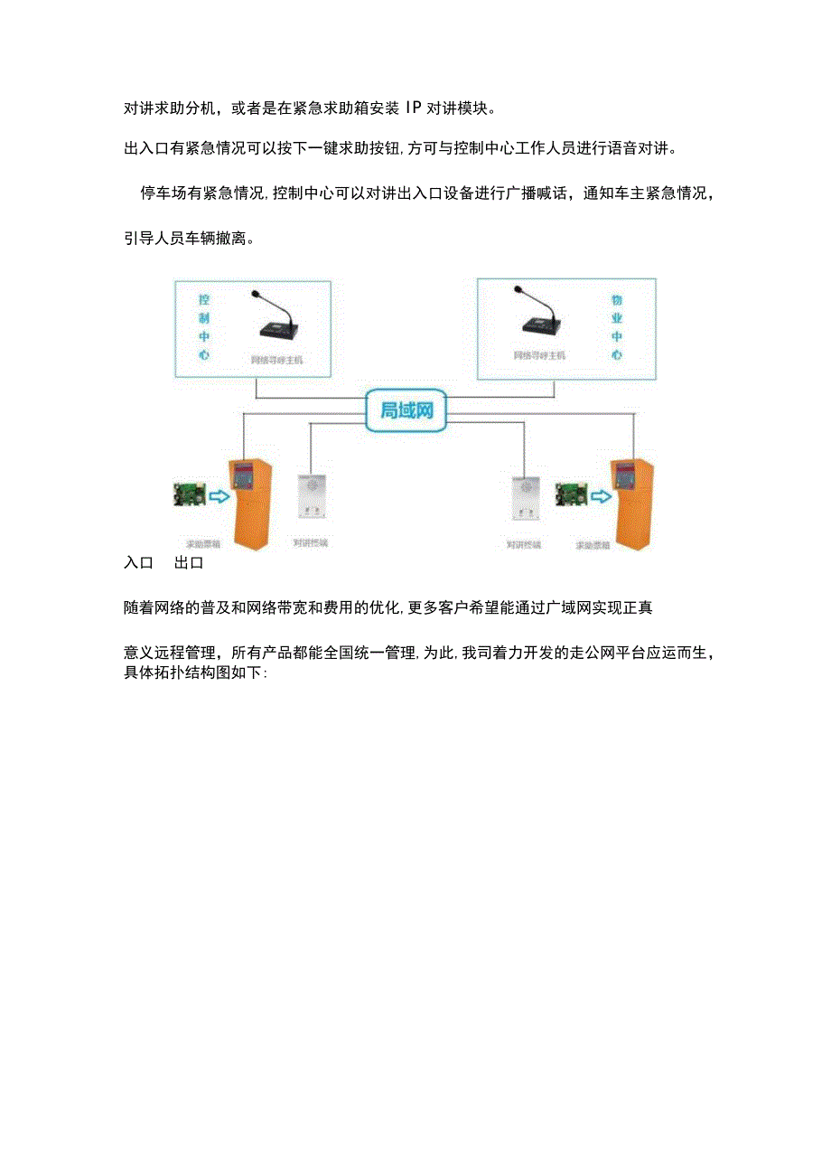 停车场IP广播对讲系统解决方案.docx_第2页