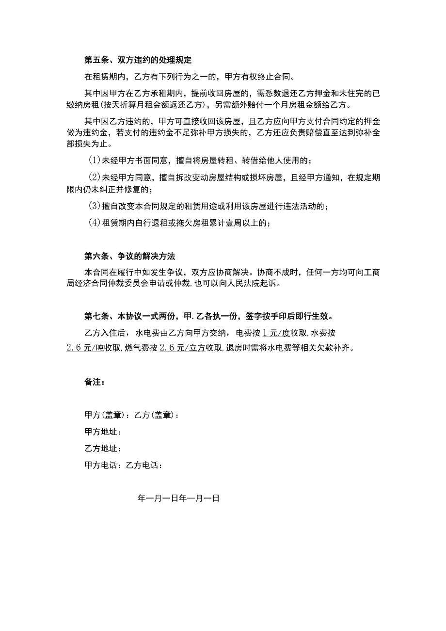 住房出租合同.docx_第2页