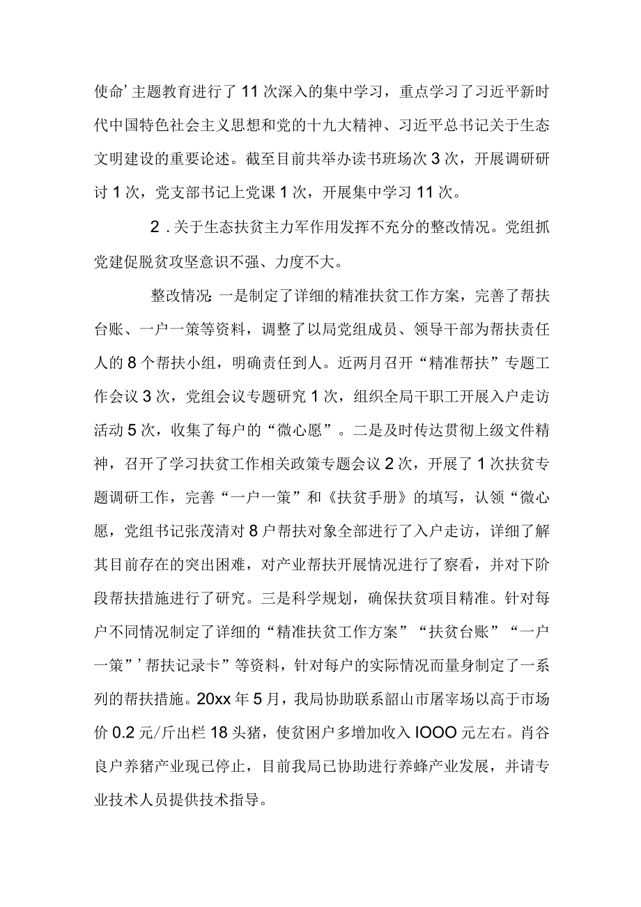 党组对巡察组的反馈意见整改情况报告.docx_第2页