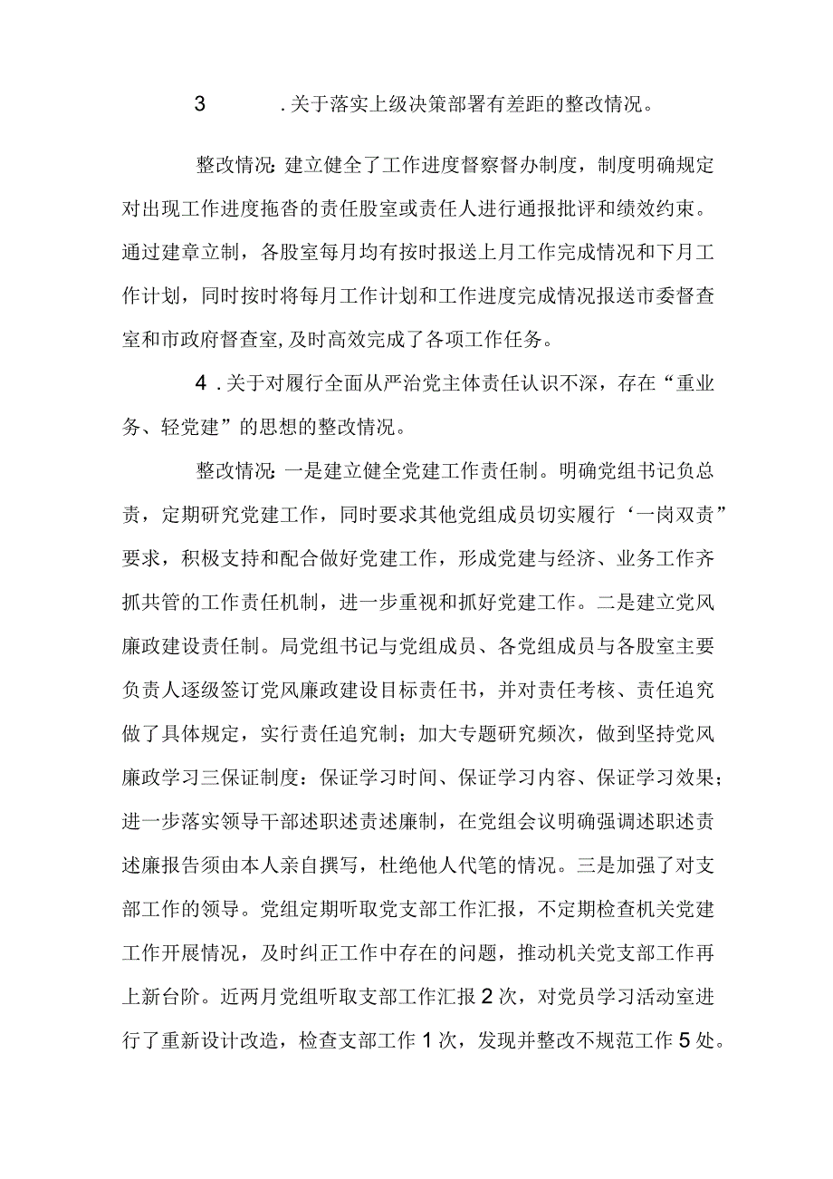 党组对巡察组的反馈意见整改情况报告.docx_第3页