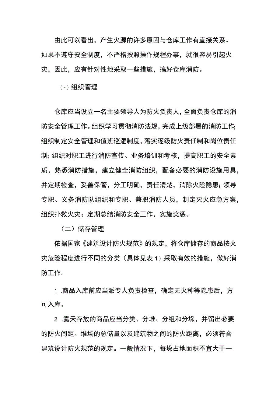 仓库安全管理.docx_第2页