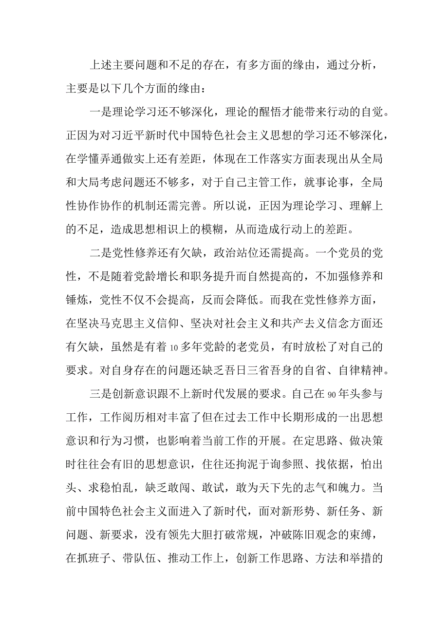 党支部组织生活会自查情况对照材料.docx_第3页