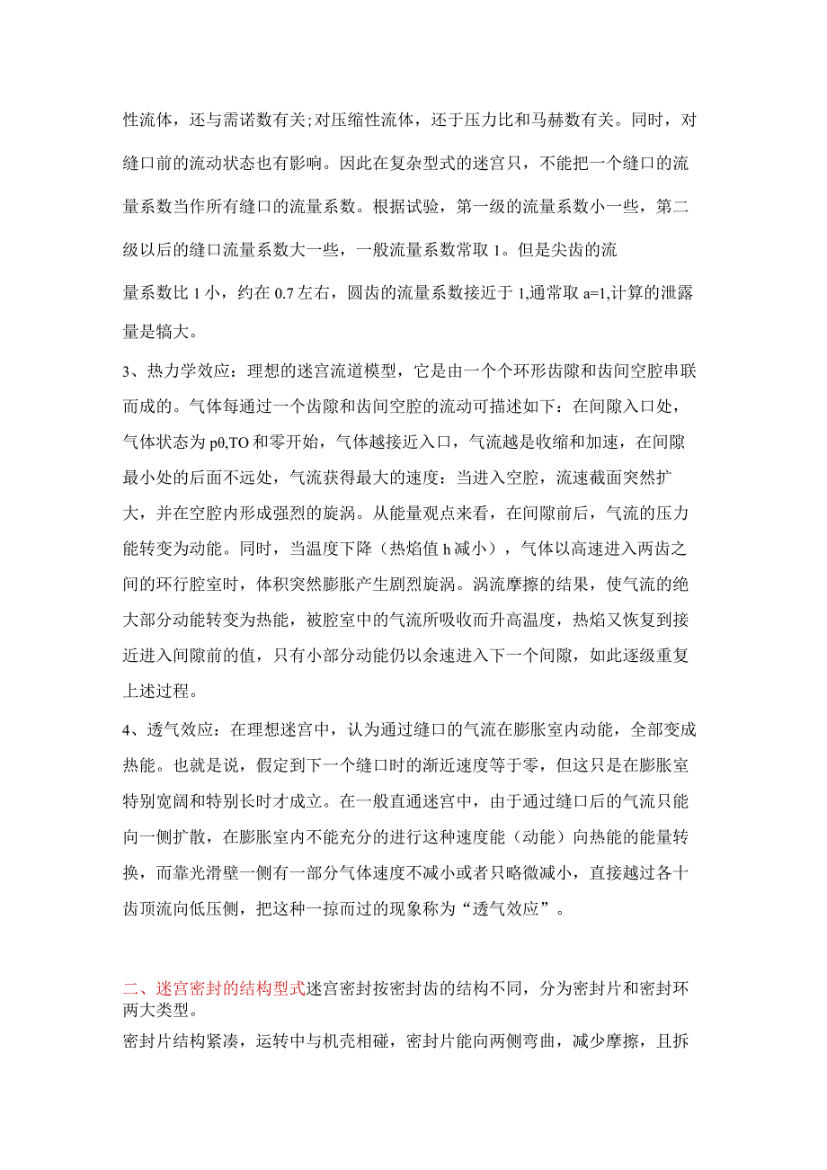 什么是迷宫密封.docx_第2页