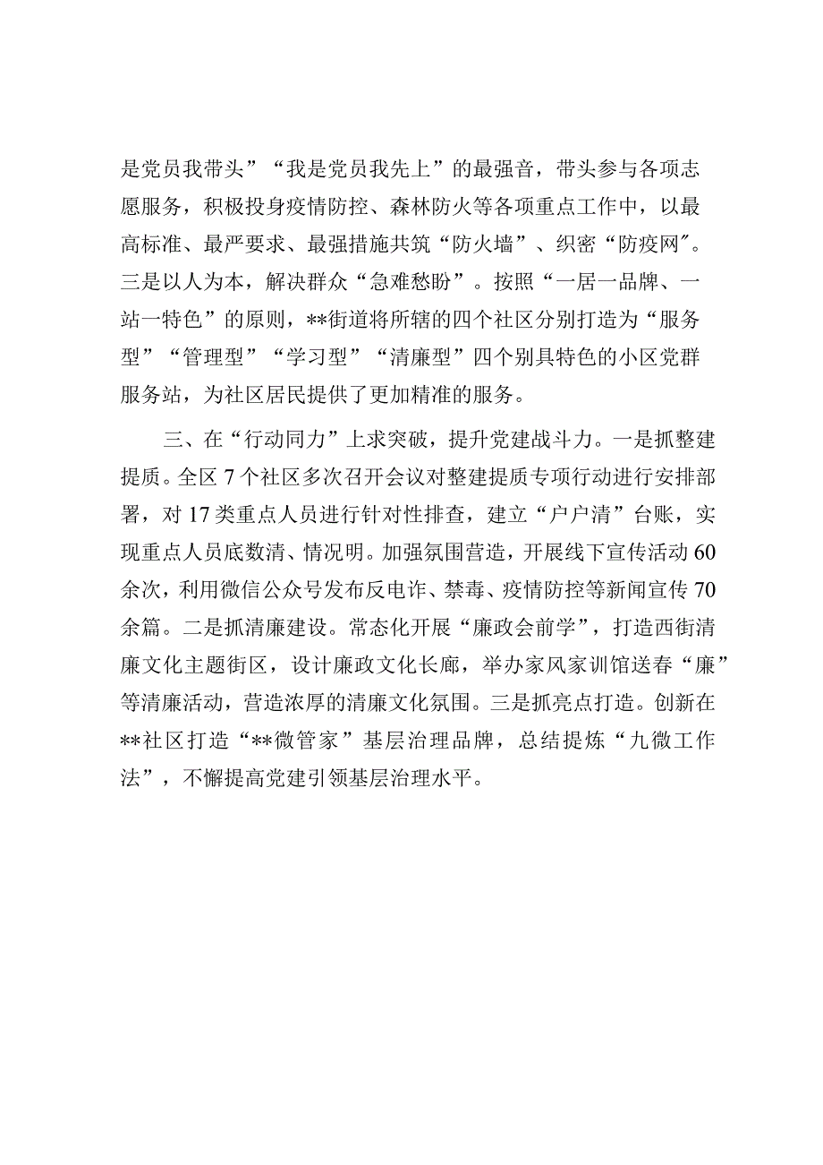 党建引领基层治理经验交流材料.docx_第2页