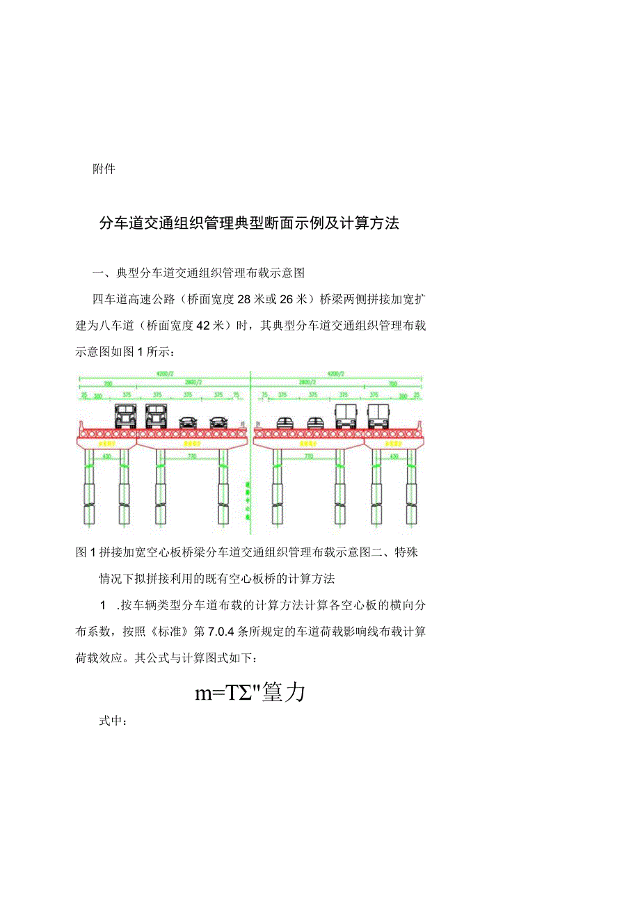 交通运输部办公厅关于《公路工程技术标准》（JTG B01—2014）第6.0.10条补充说明的通知.docx_第2页