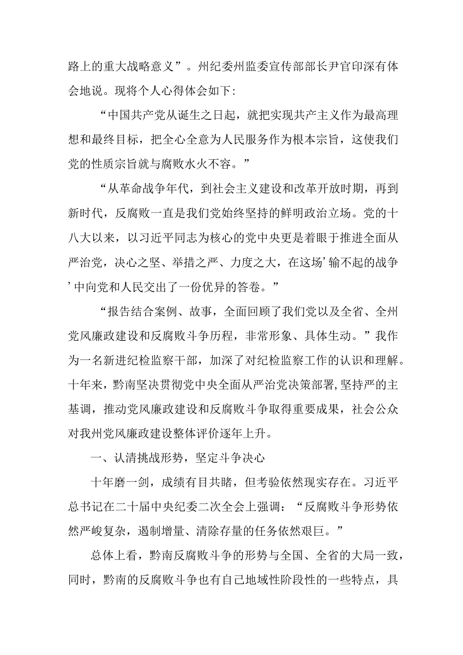 乡镇派出所2023年纪检监察干部队伍教育整顿个人心得体会 合计6份.docx_第3页