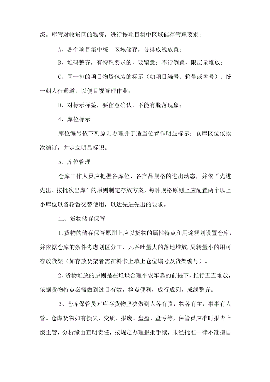 仓储管理规定.docx_第2页