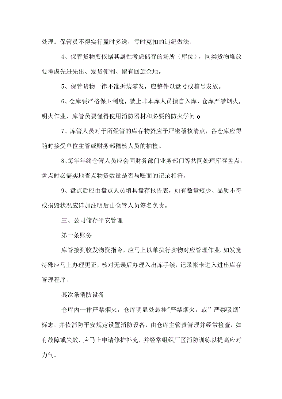 仓储管理规定.docx_第3页