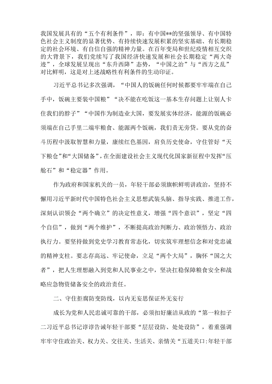 五四青年节专题党课讲稿5篇.docx_第2页