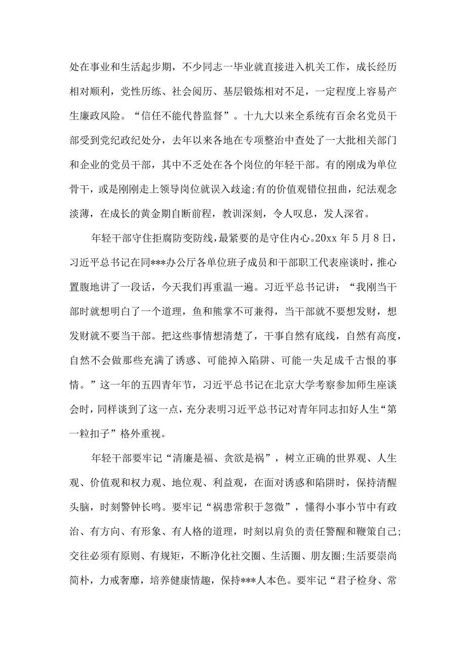 五四青年节专题党课讲稿5篇.docx_第3页